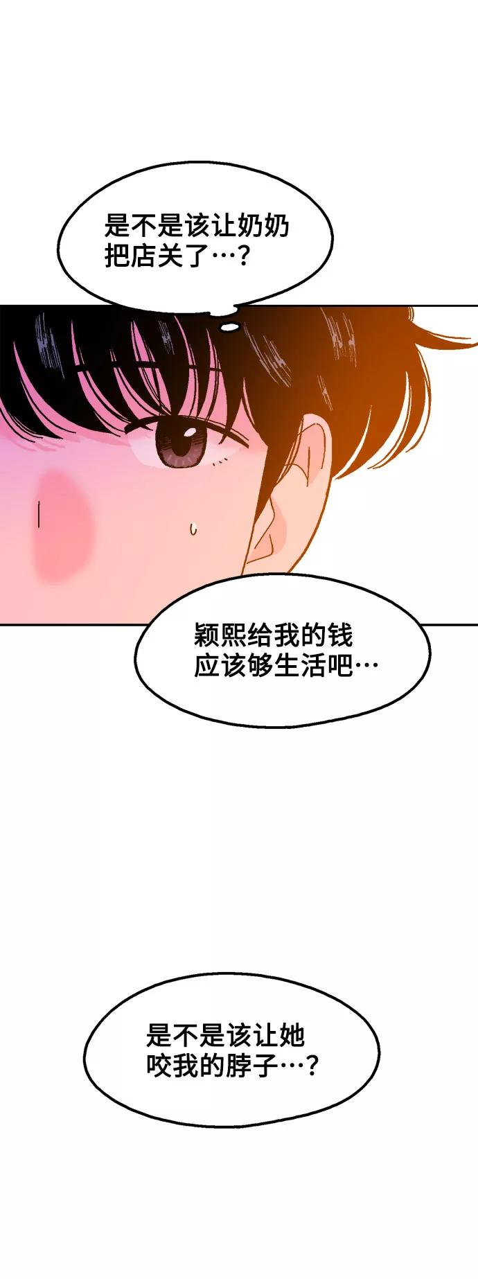 《就一口！》第38话 第26页