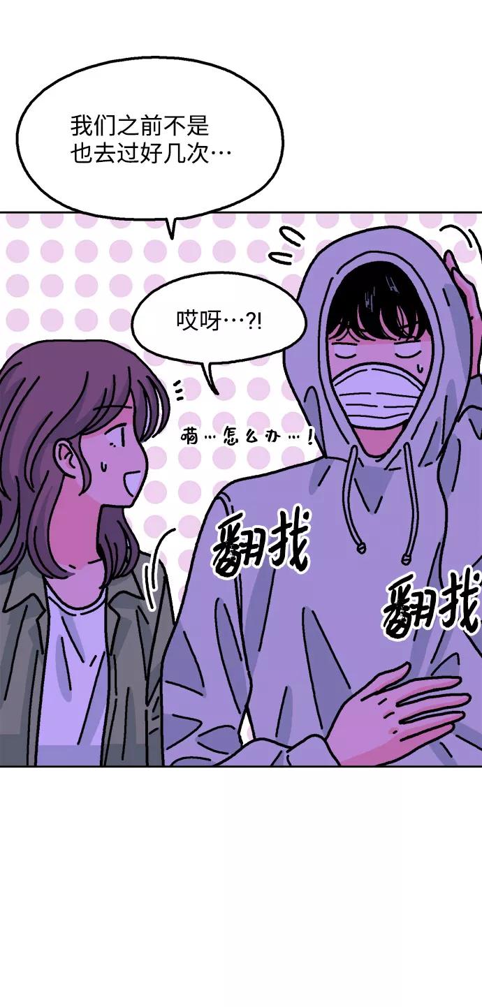 《就一口！》第38话 第50页