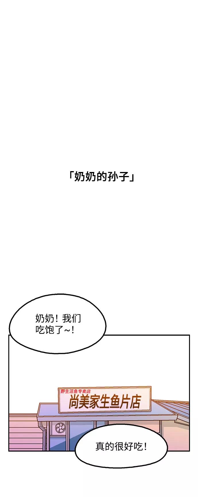 《就一口！》第38话 第2页