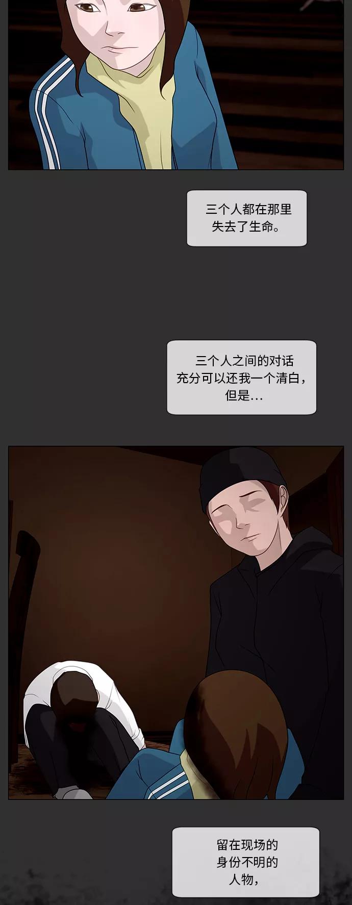 《妻子的秘密》[第38话] 妥协 第28页