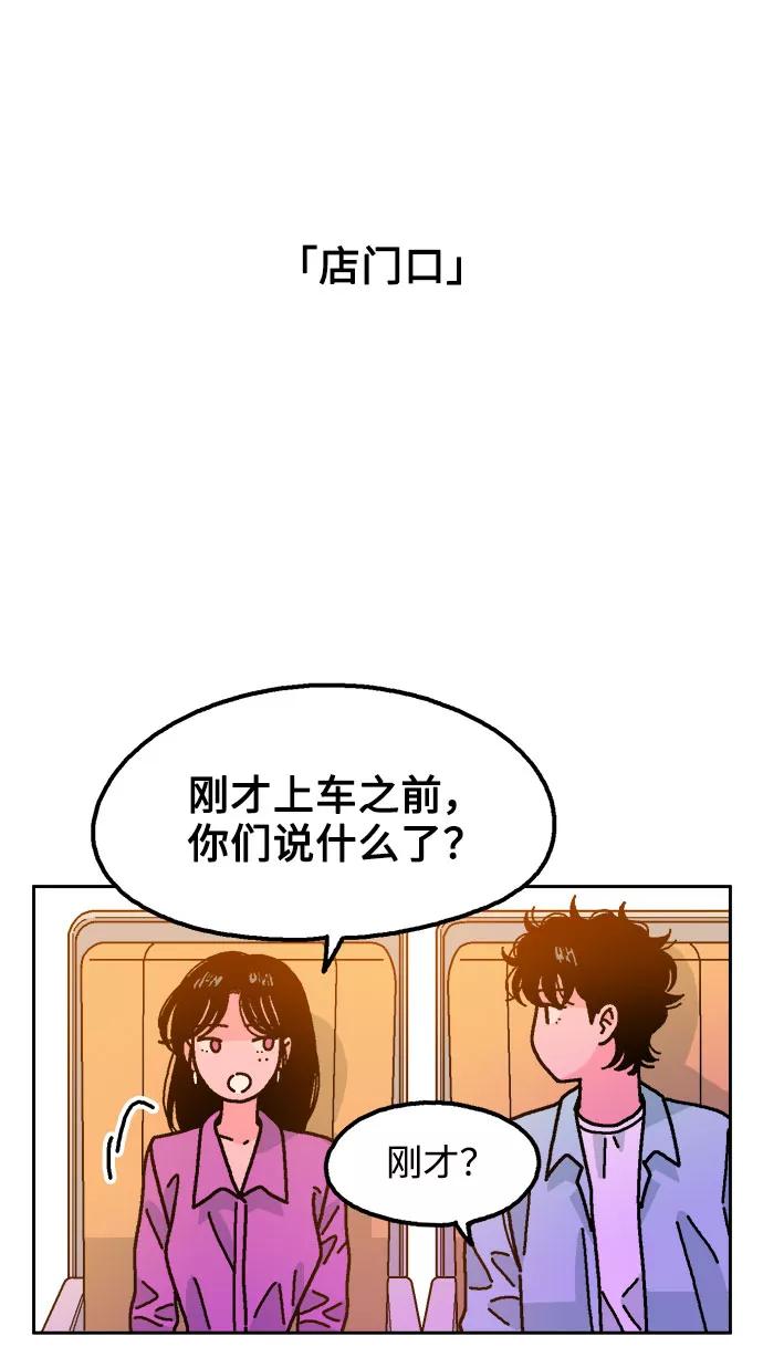 《就一口！》第38话 第15页