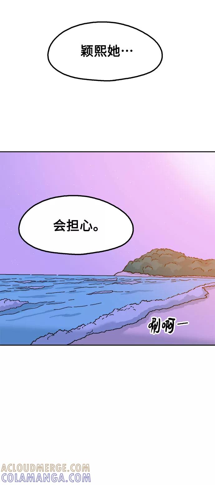 《就一口！》第38话 第55页