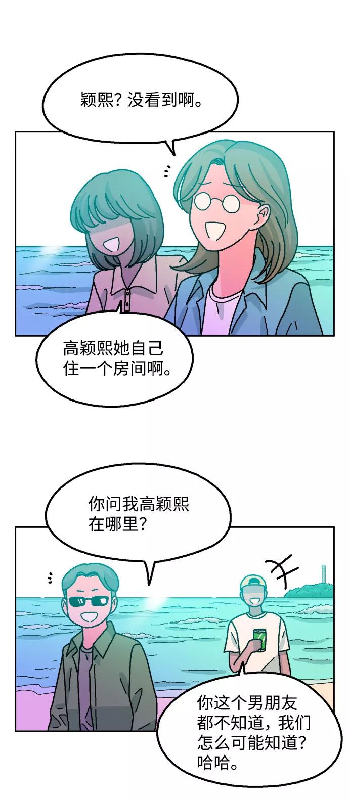 《就一口！》第39话 第14页
