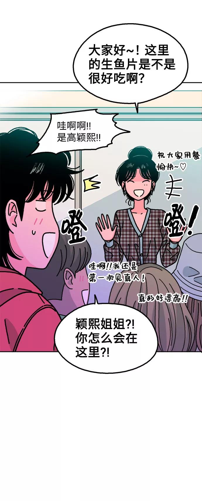 《就一口！》第39话 第51页