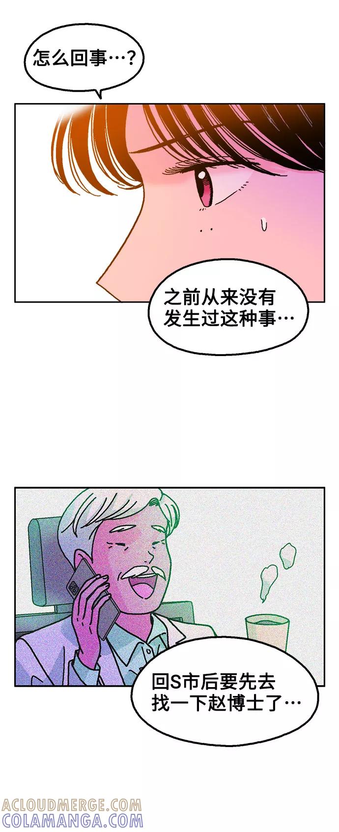 《就一口！》第39话 第7页