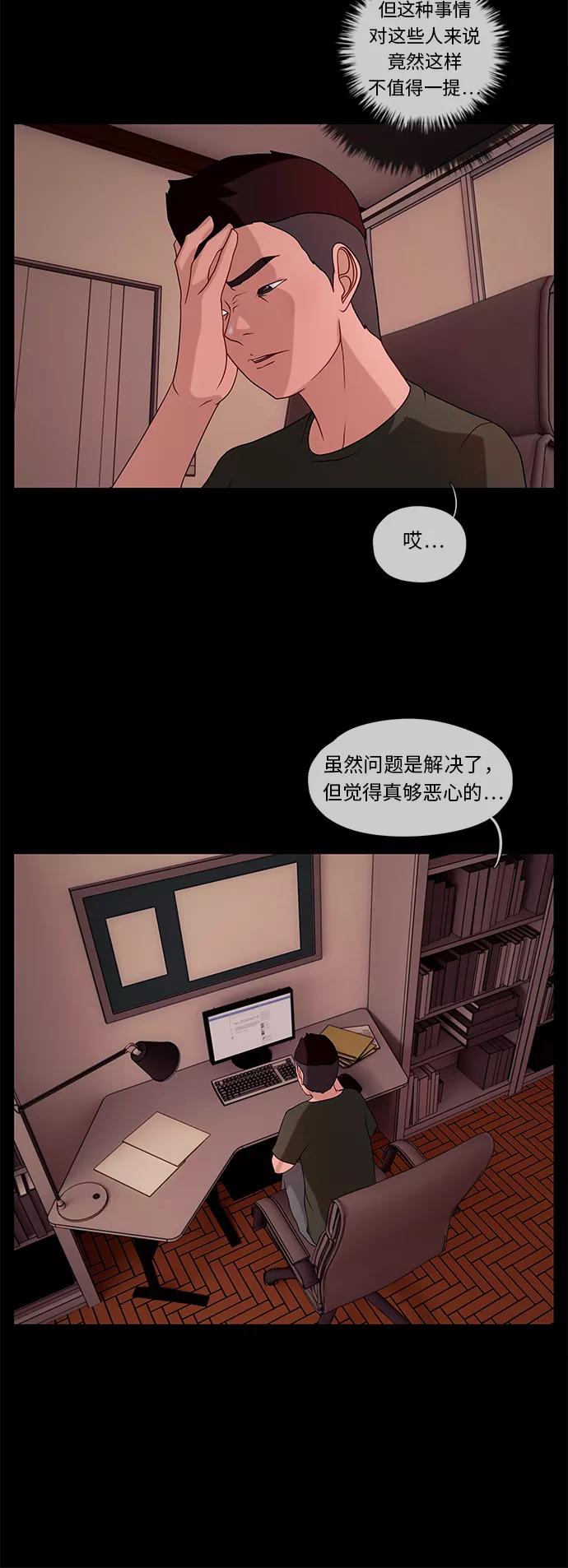 《妻子的秘密》[第39话] 武赫的变化 第32页