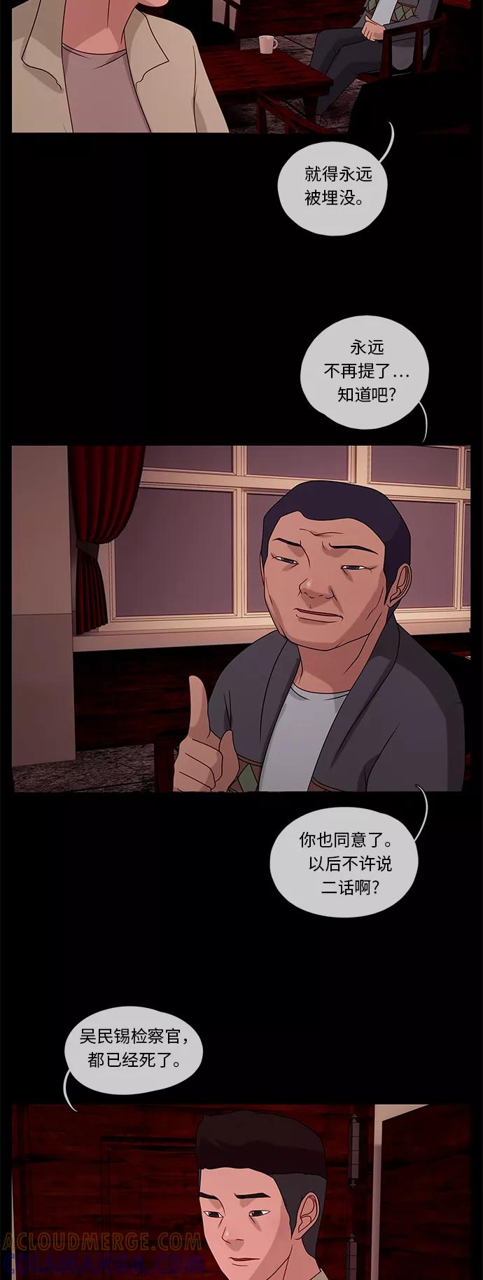 《妻子的秘密》[第39话] 武赫的变化 第11页