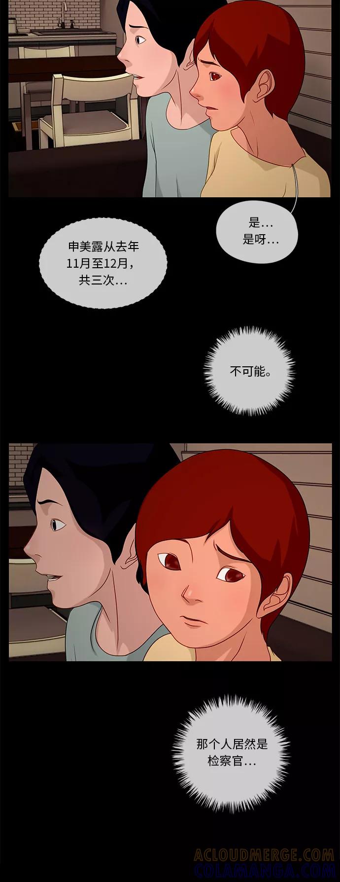 《妻子的秘密》[第39话] 武赫的变化 第27页