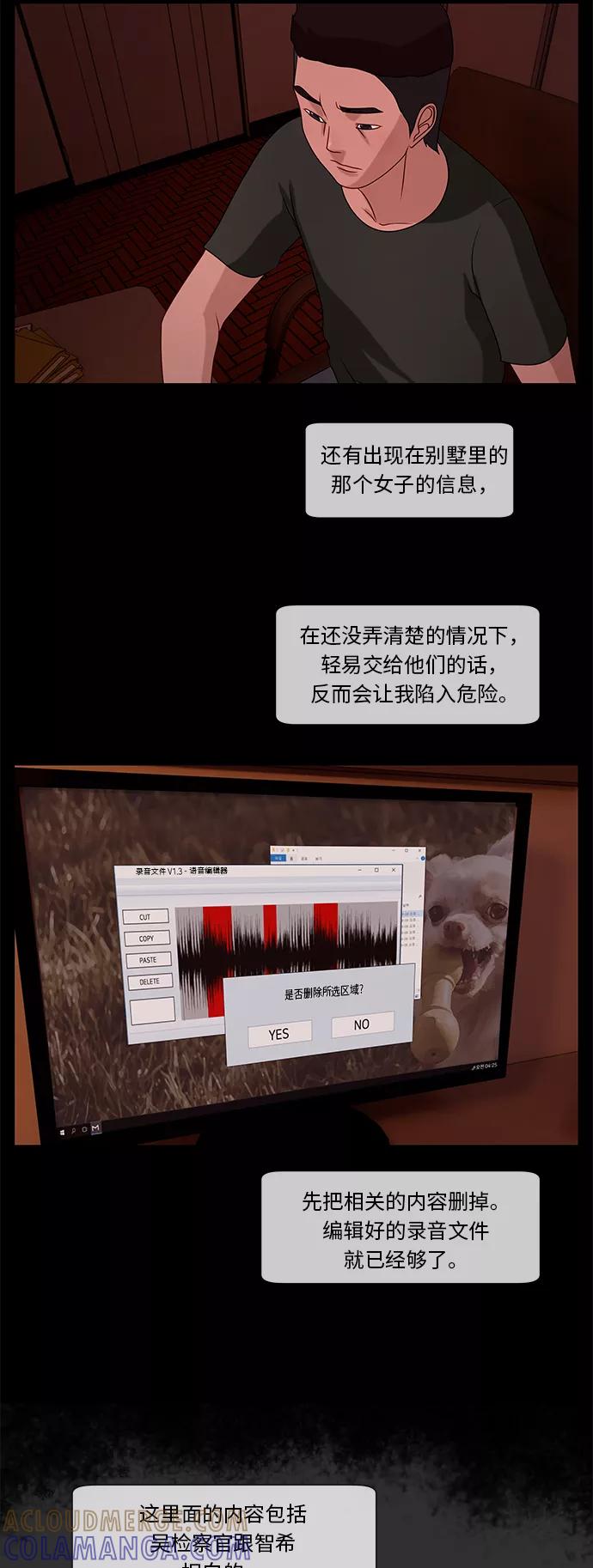 《妻子的秘密》[第39话] 武赫的变化 第15页