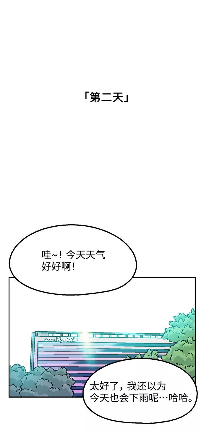 《就一口！》第39话 第2页