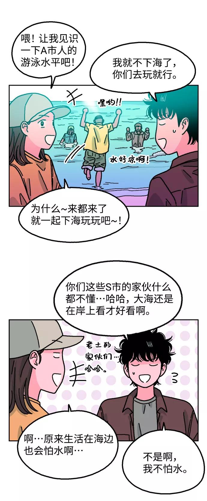 《就一口！》第39话 第11页