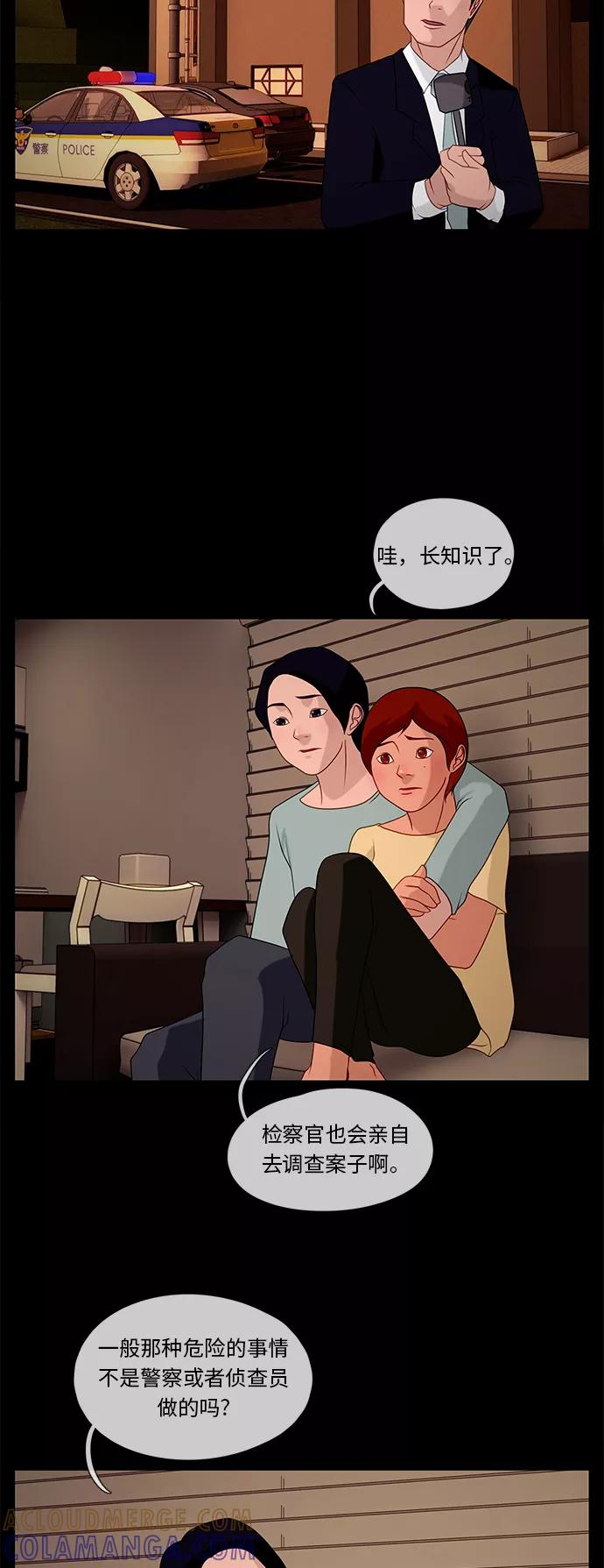 《妻子的秘密》[第39话] 武赫的变化 第25页