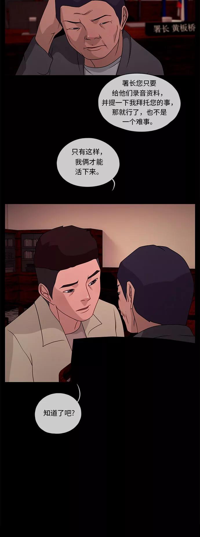 《妻子的秘密》[第39话] 武赫的变化 第8页
