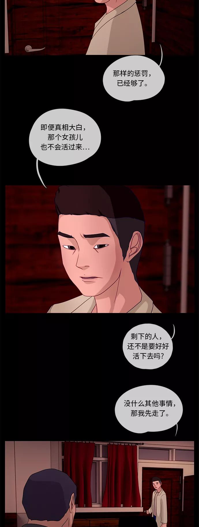 《妻子的秘密》[第39话] 武赫的变化 第12页