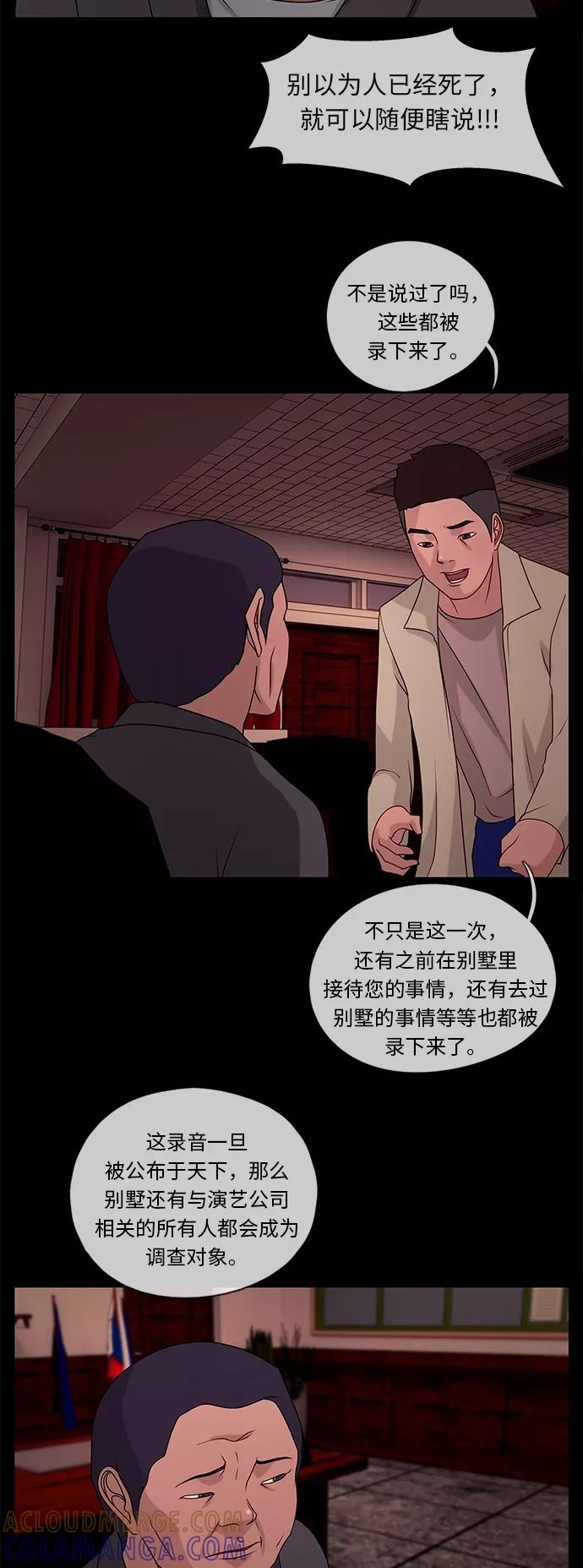 《妻子的秘密》[第39话] 武赫的变化 第5页