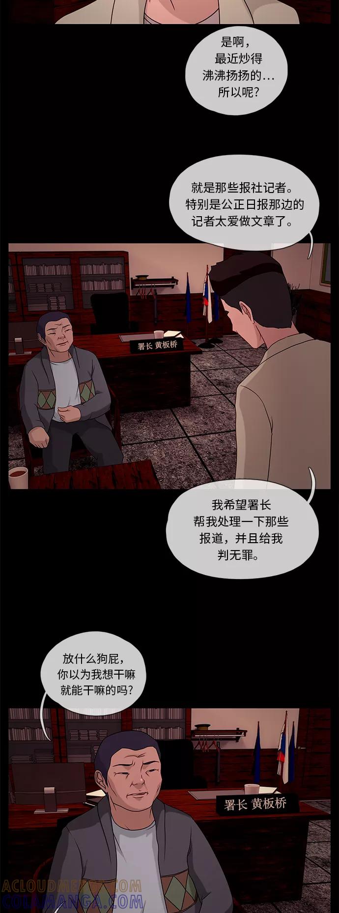 《妻子的秘密》[第39话] 武赫的变化 第3页