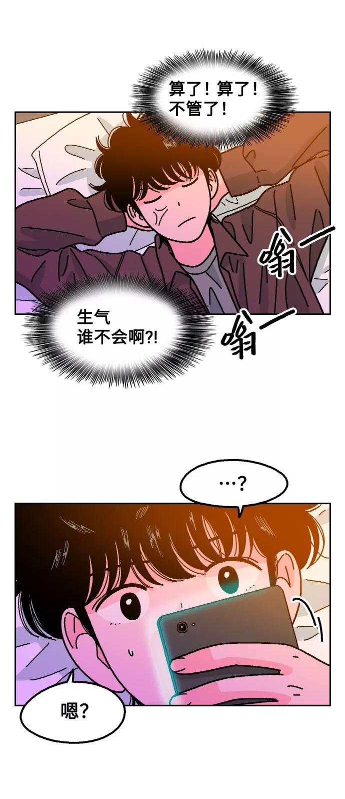 《就一口！》第39话 第32页