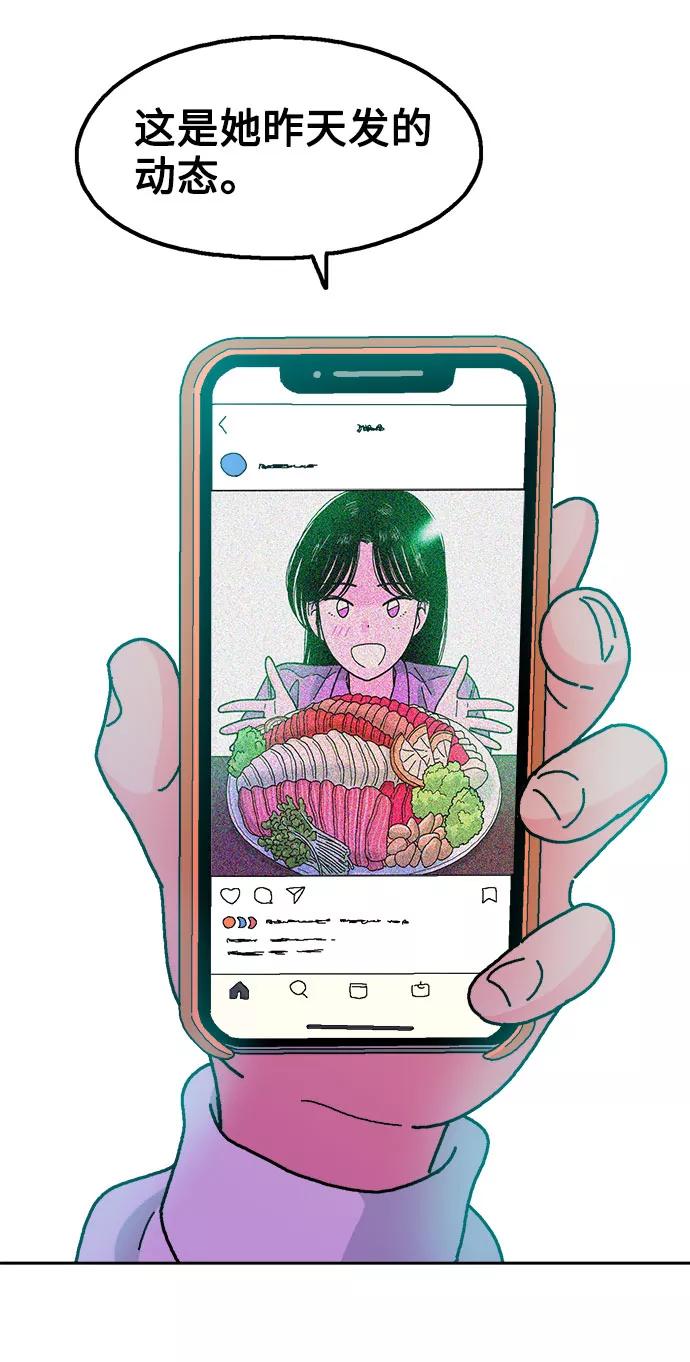 《就一口！》第39话 第47页