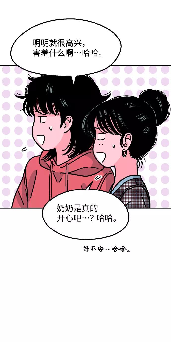 《就一口！》第39话 第57页
