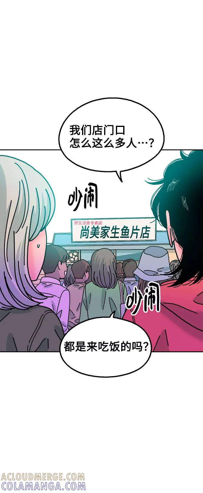 《就一口！》第39话 第43页