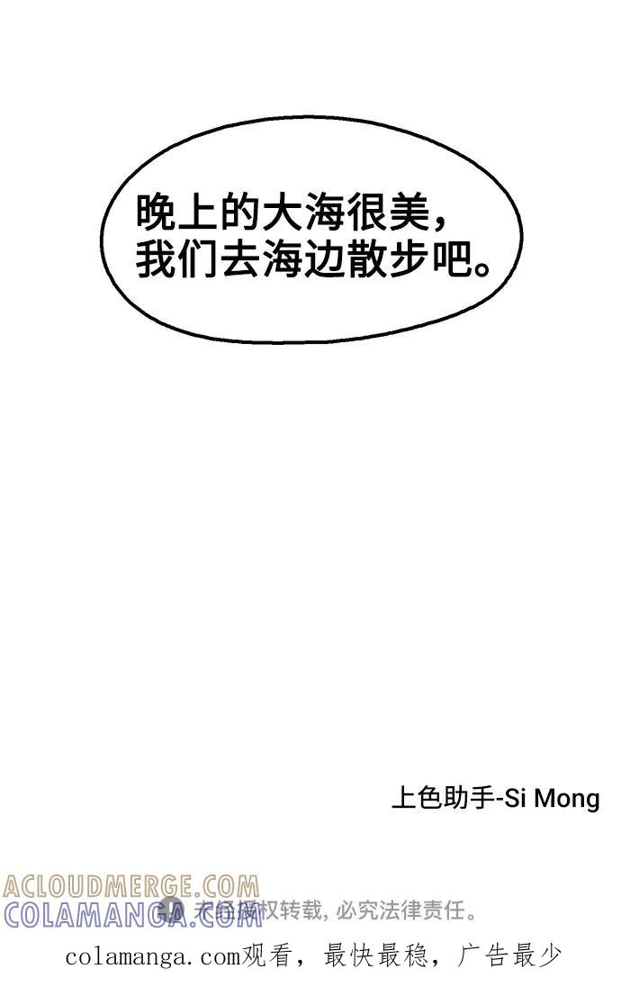《就一口！》第39话 第67页