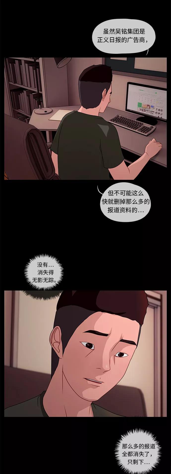 《妻子的秘密》[第39话] 武赫的变化 第30页