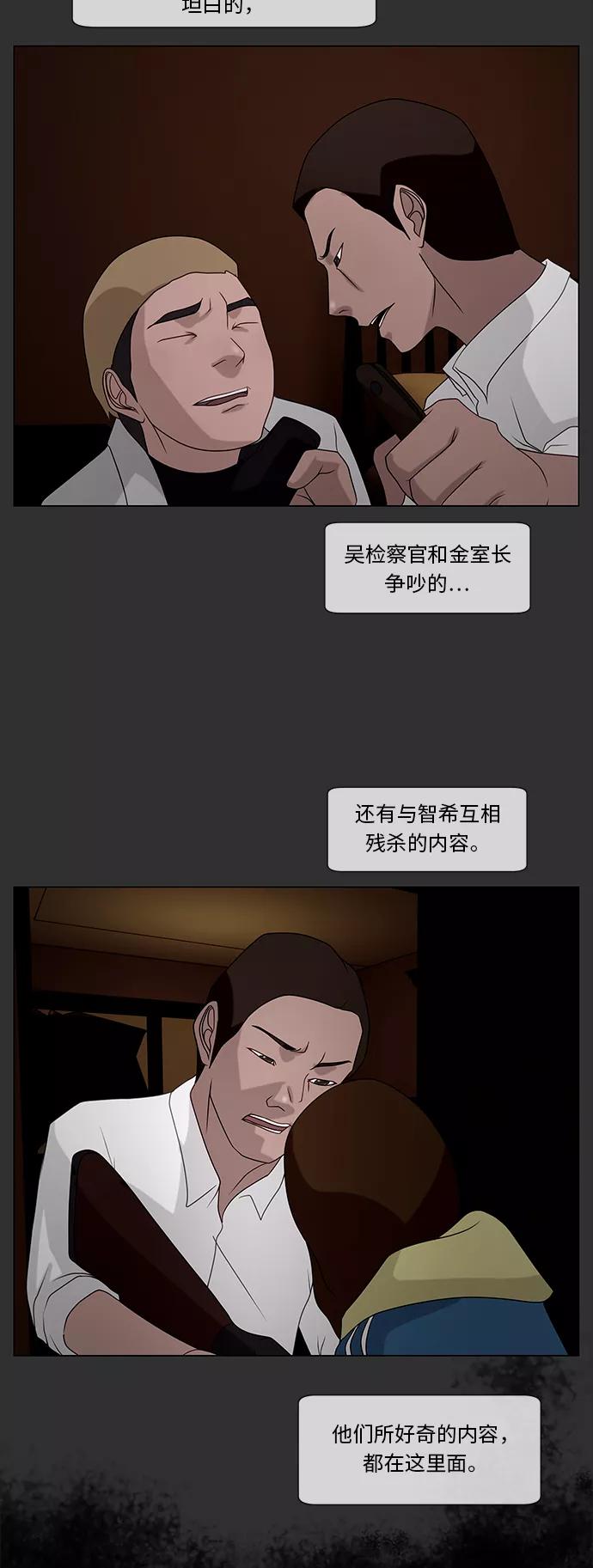 《妻子的秘密》[第39话] 武赫的变化 第16页