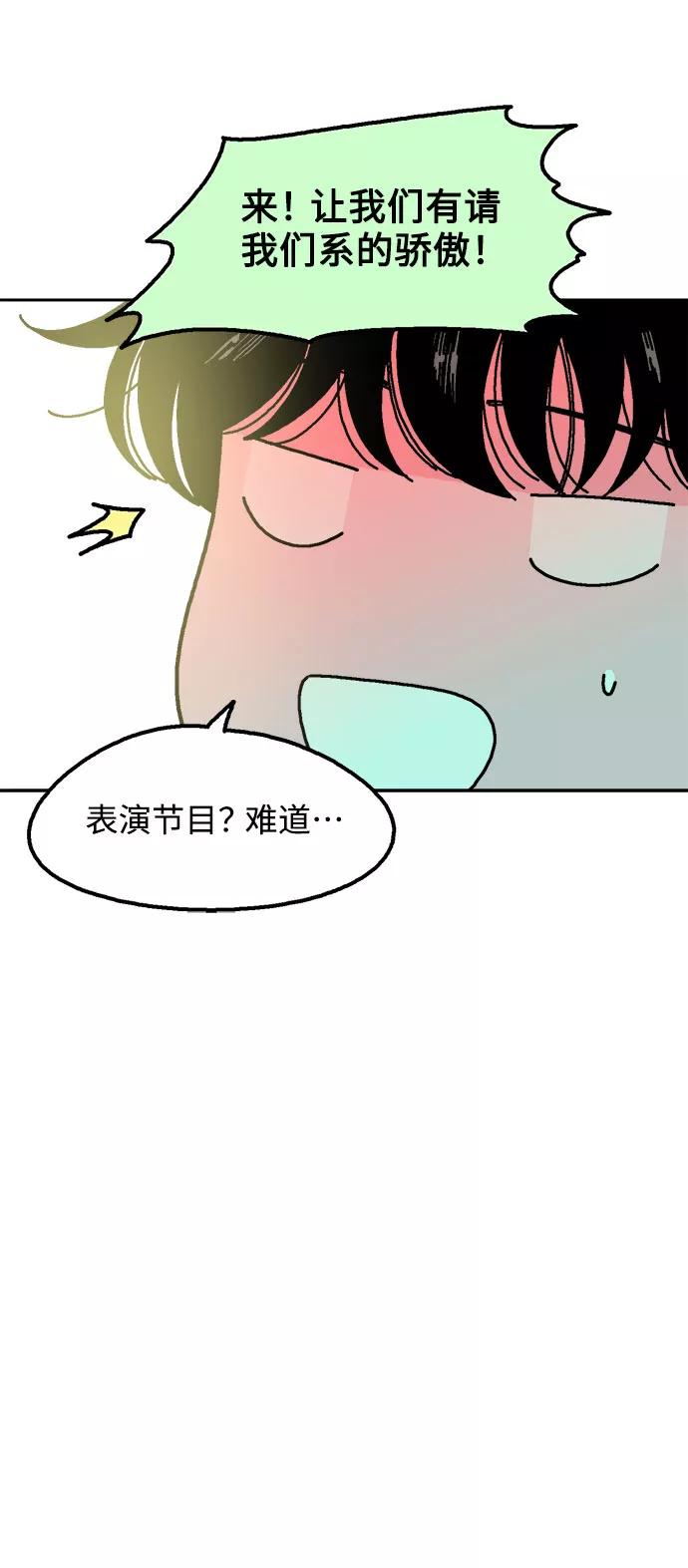 《就一口！》第39话 第38页
