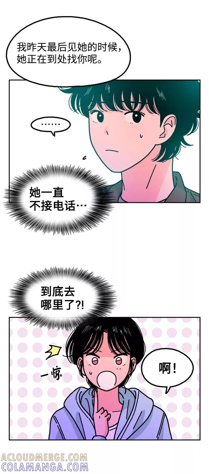 《就一口！》第39话 第4页