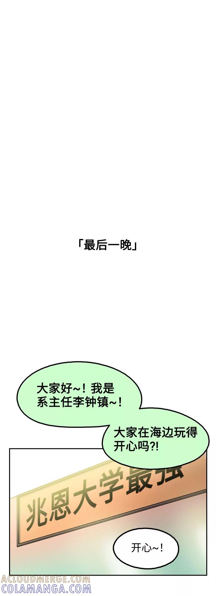 《就一口！》第39话 第34页