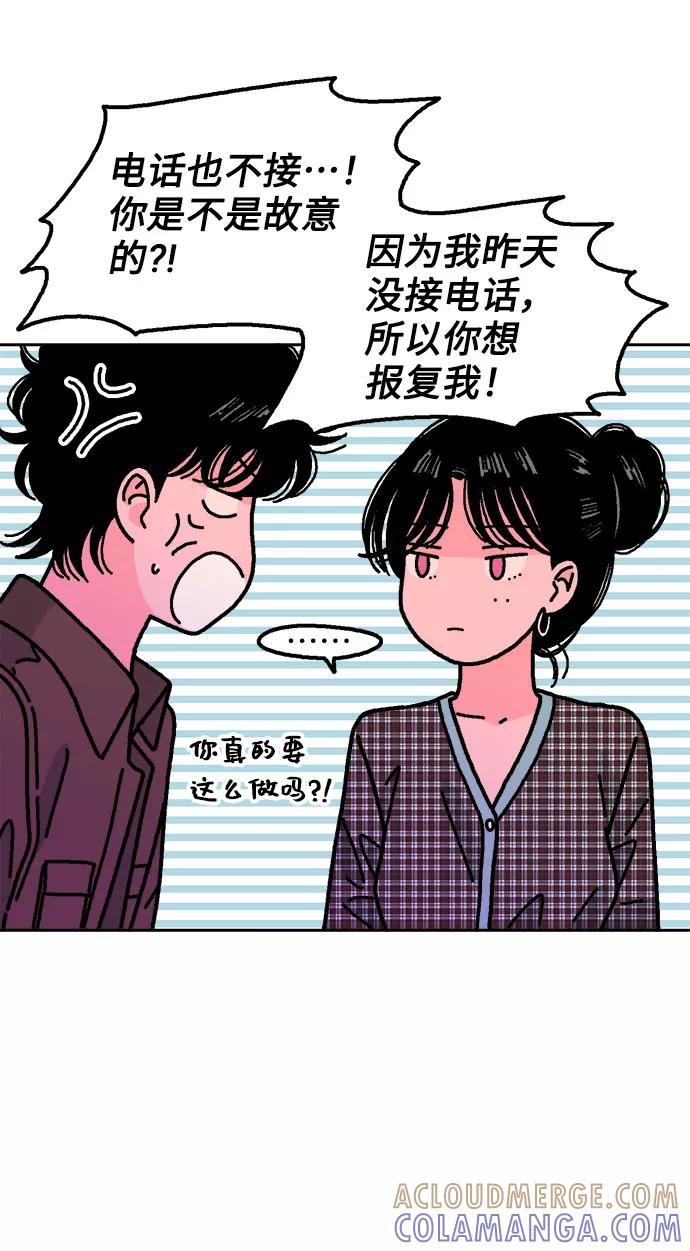 《就一口！》第39话 第28页