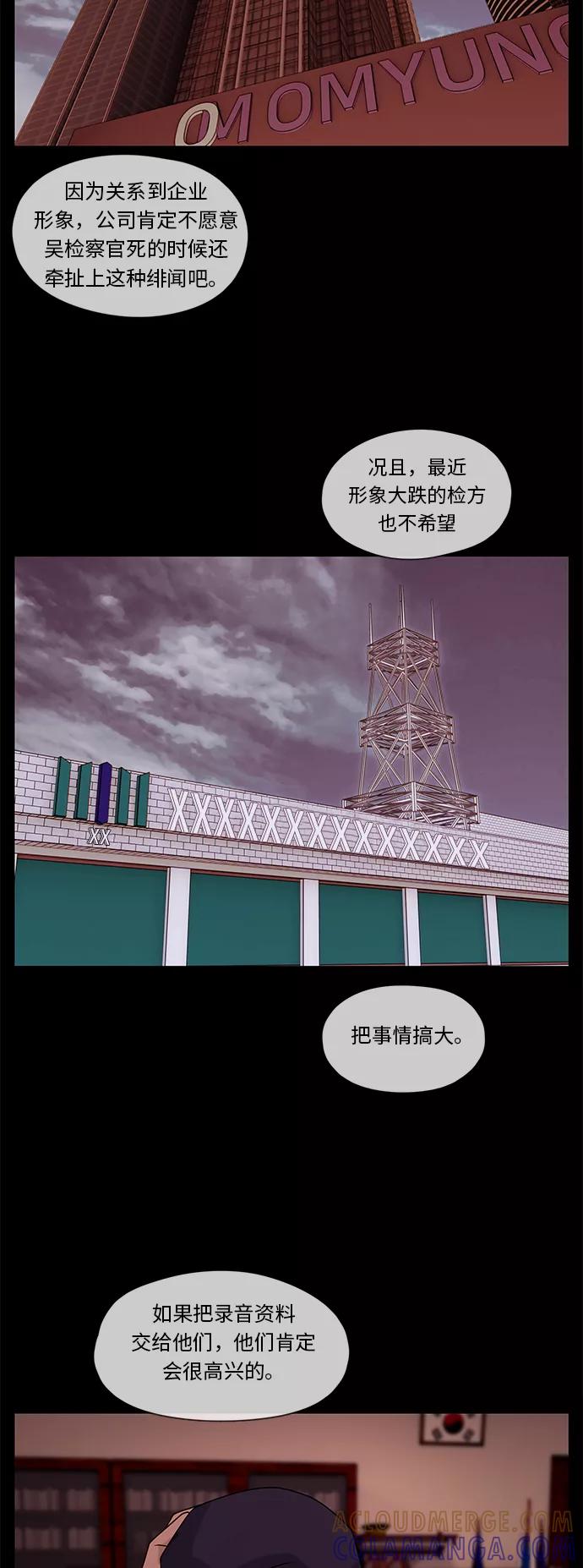 《妻子的秘密》[第39话] 武赫的变化 第7页