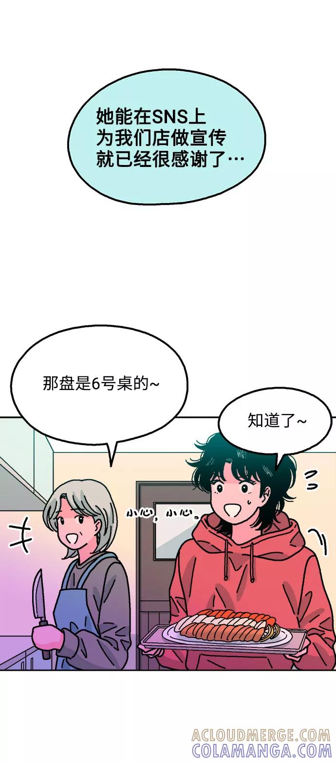 《就一口！》第39话 第49页