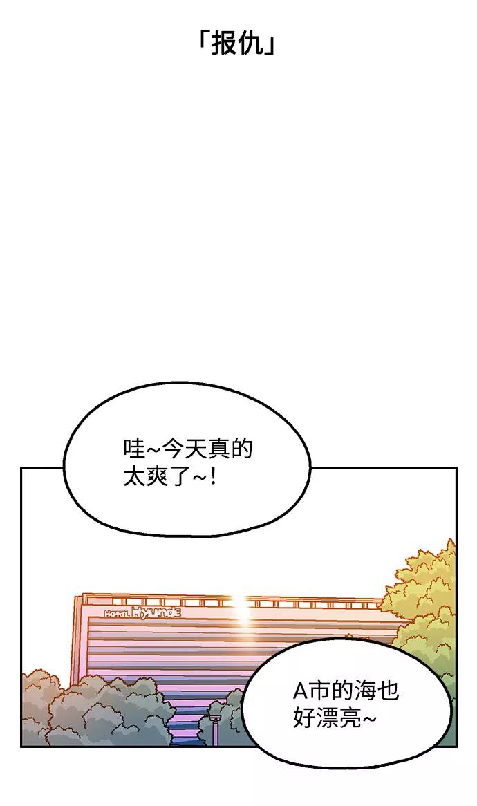 《就一口！》第39话 第23页