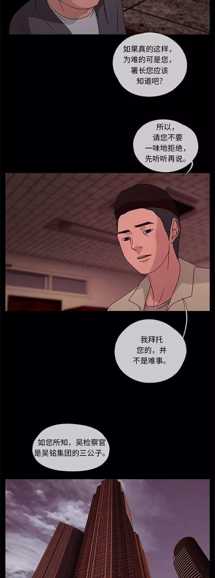 《妻子的秘密》[第39话] 武赫的变化 第6页