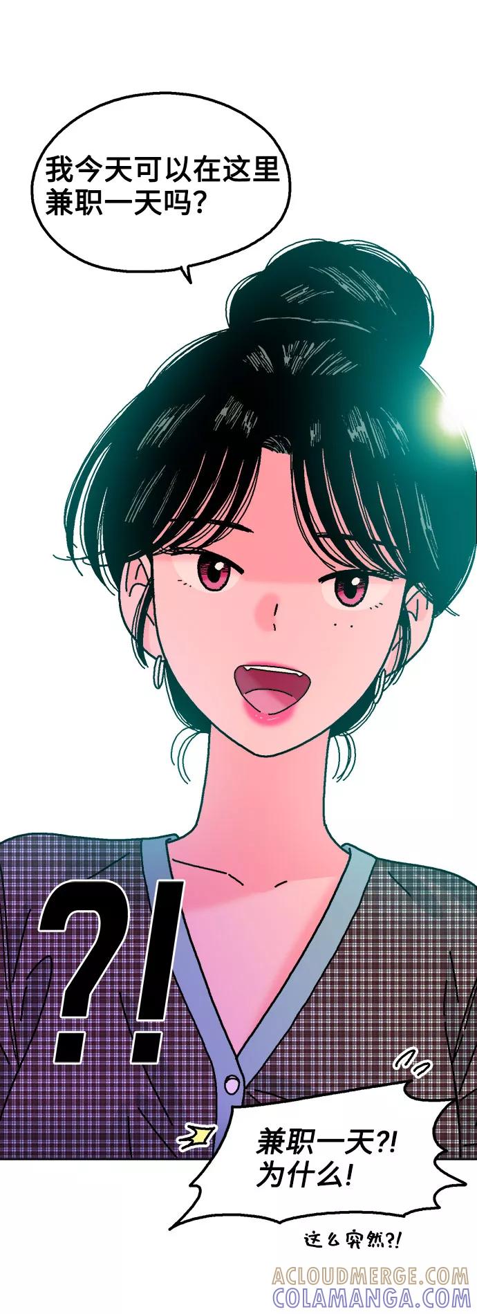 《就一口！》第39话 第52页