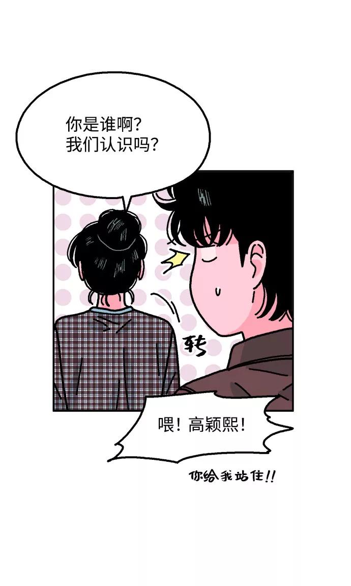 《就一口！》第39话 第29页