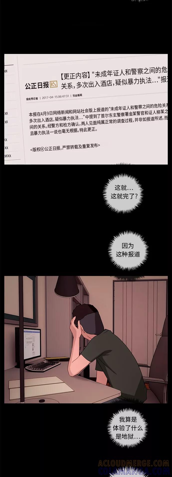 《妻子的秘密》[第39话] 武赫的变化 第31页