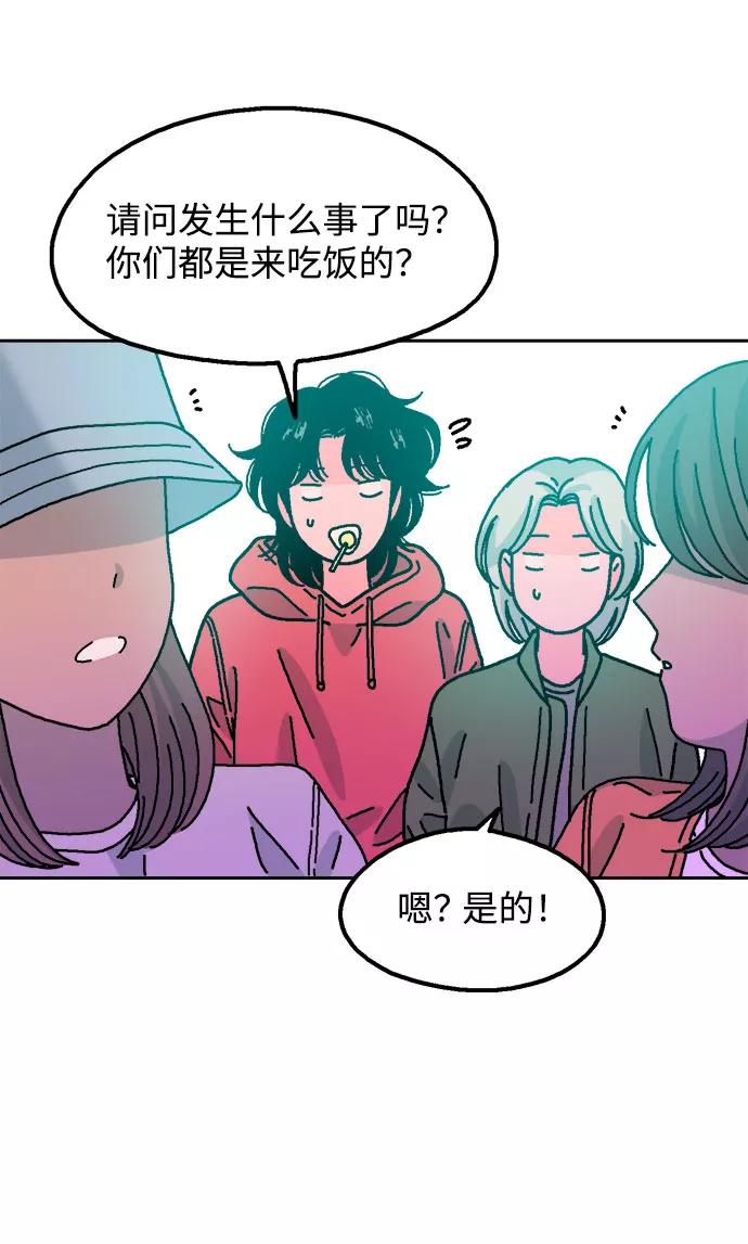 《就一口！》第39话 第44页