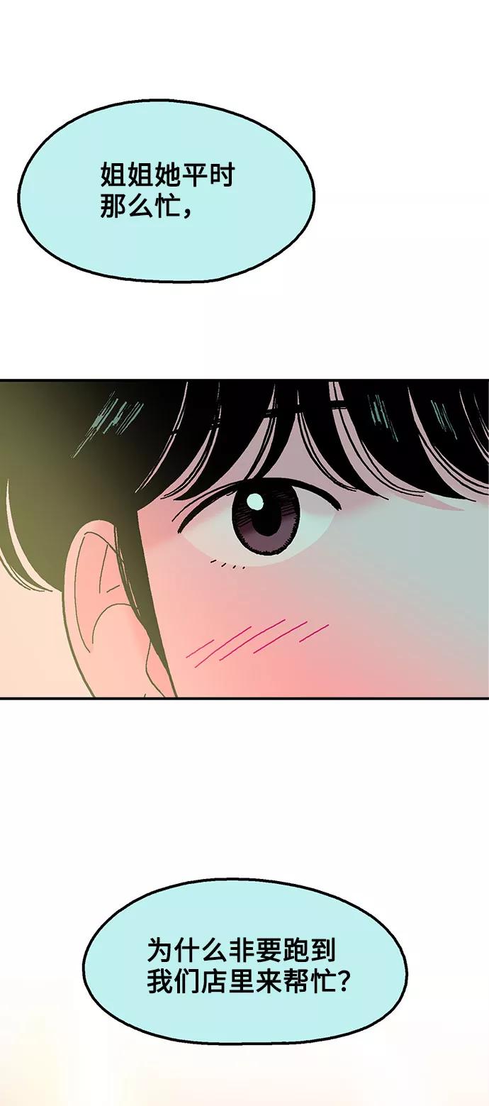 《就一口！》第39话 第59页