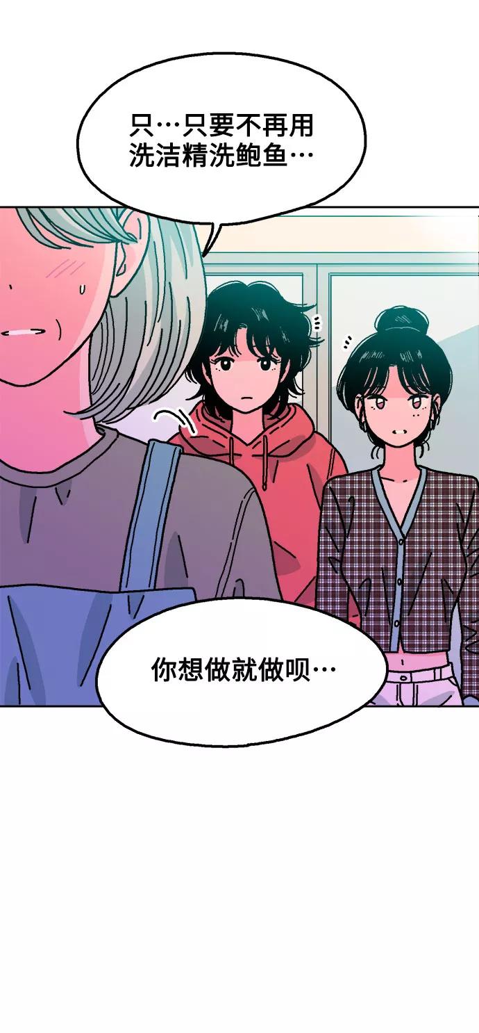 《就一口！》第39话 第56页