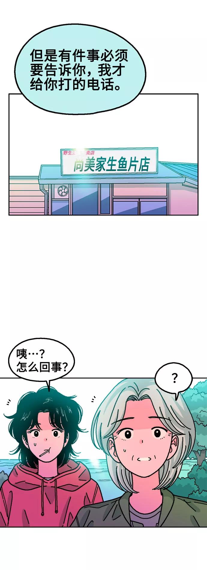 《就一口！》第39话 第42页