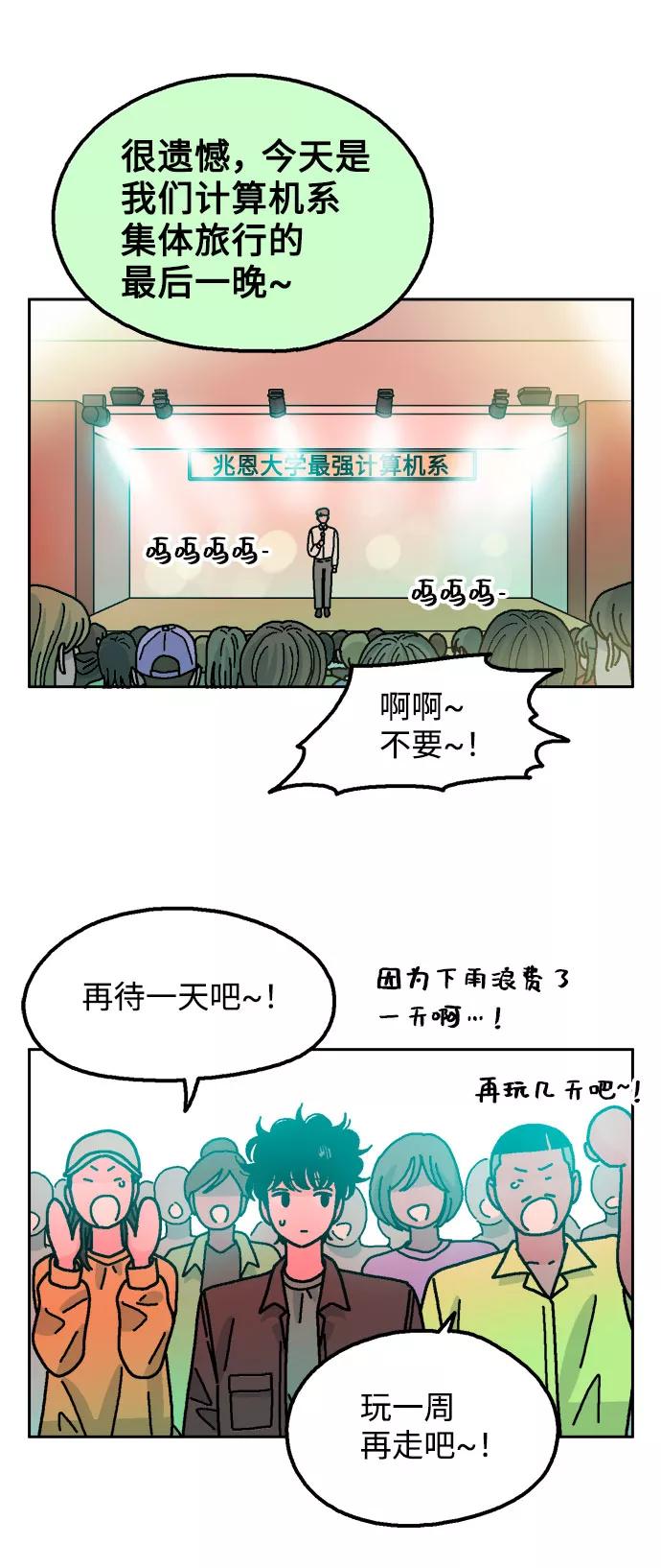 《就一口！》第39话 第35页