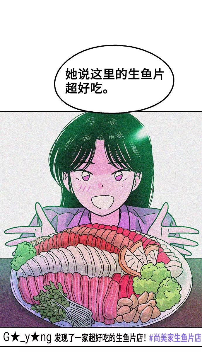 《就一口！》第39话 第48页