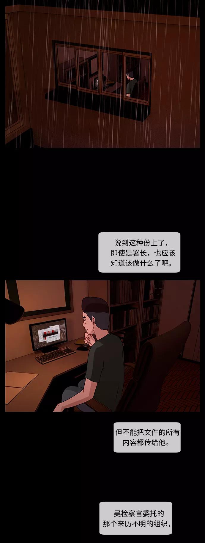 《妻子的秘密》[第39话] 武赫的变化 第14页