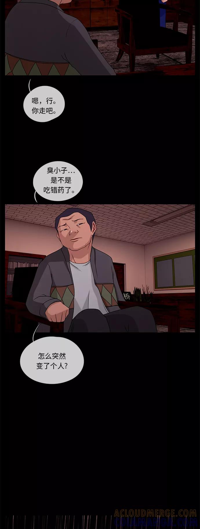 《妻子的秘密》[第39话] 武赫的变化 第13页