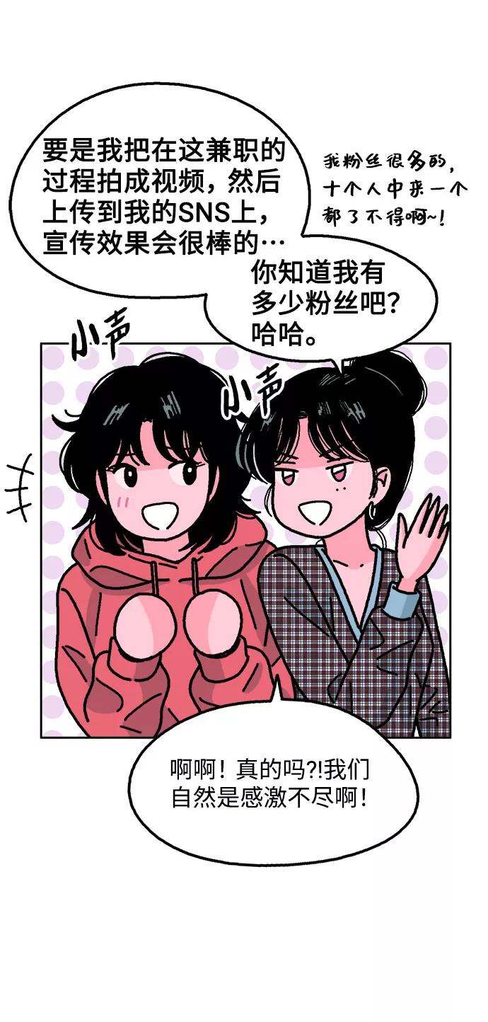 《就一口！》第39话 第53页