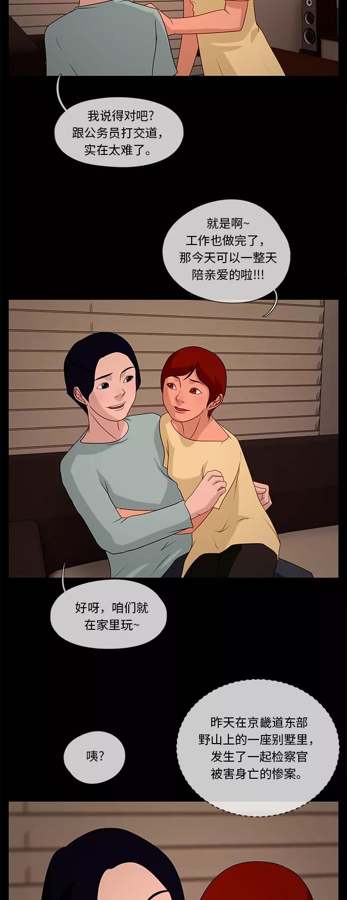 《妻子的秘密》[第39话] 武赫的变化 第22页