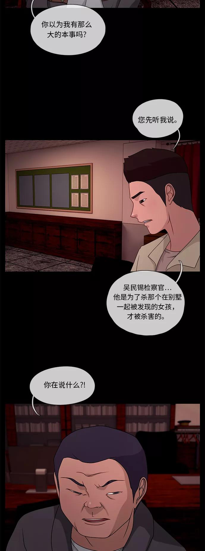 《妻子的秘密》[第39话] 武赫的变化 第4页