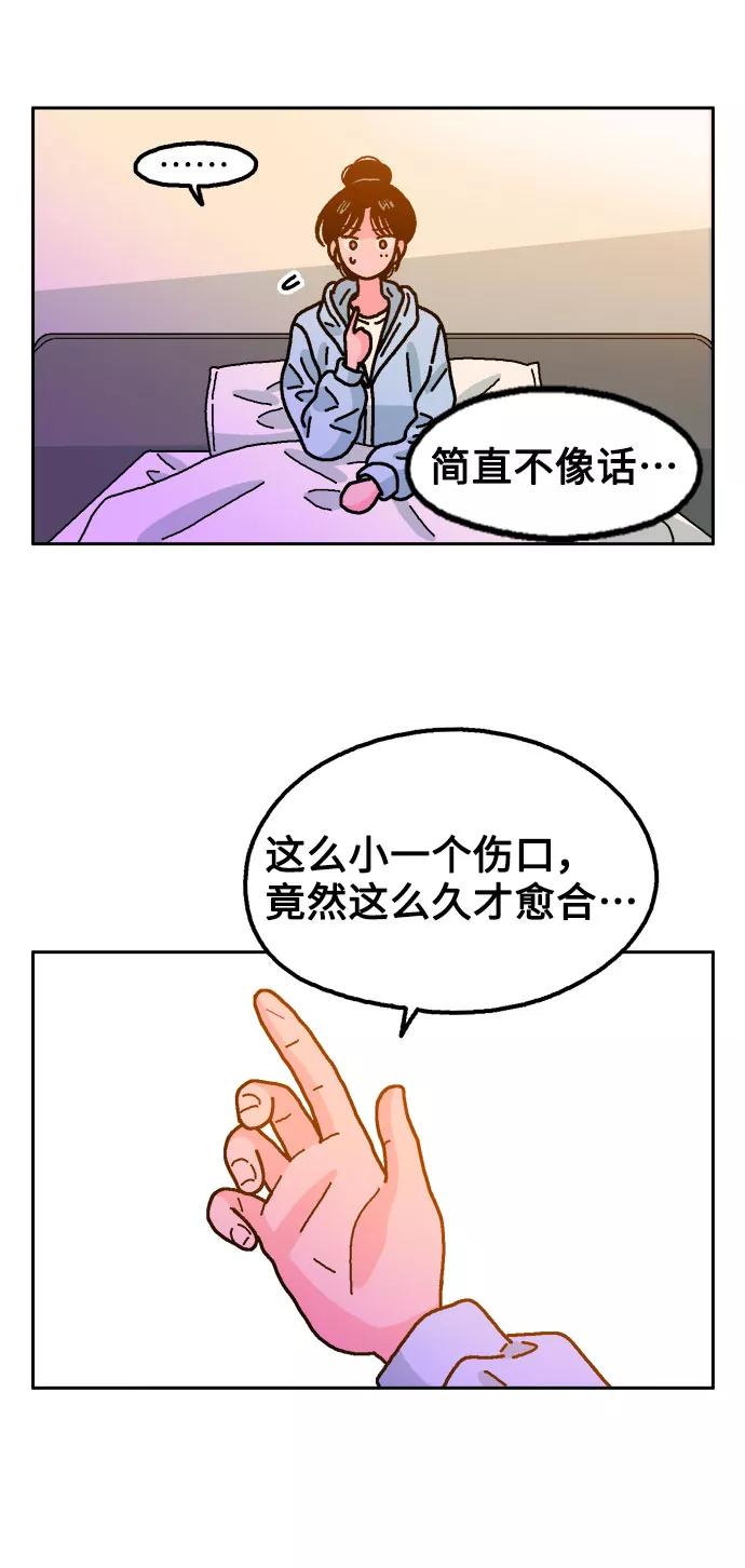 《就一口！》第39话 第6页